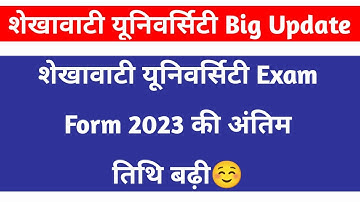 Shekhawati university exam form 2023 last date badhi ya nhi || PDUSU Exam Form 2022-23 Latest News