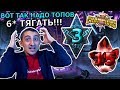 ВОТ ТАК НАДО ТОПОВ 6* ТЯГАТЬ А НЕ КАК У СЕБЯ НА АККЕ | Marvel : Битва Чемпионов