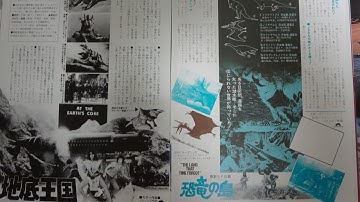 恐竜の島 The Land That Time Forgot (1976) 映画チラシ