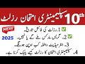Good News | 10th Class 2nd Annual Result 2025 | Grace Marks for All Students | Easy Marking