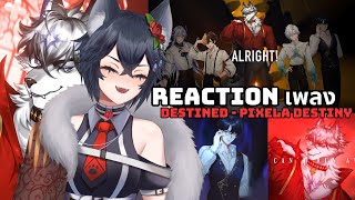 REACTION - เพลง Destined - Pixela Destiny