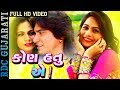 Kon Hatu Ae | Vikram Thakor, Mamta Soni | FULLL VIDEO | New Gujarati Love Song 2017 | RDC Gujarati