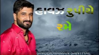 Havaj Rupiye Rame||Gaman Santhal New Song Dj Remix 2023
