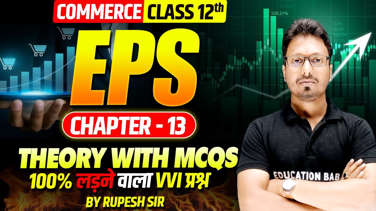 12th EPS Chapter 13 Bihar Board | EPS Theory with MCQs | EPS All Objective 2026 | Eb Commerce