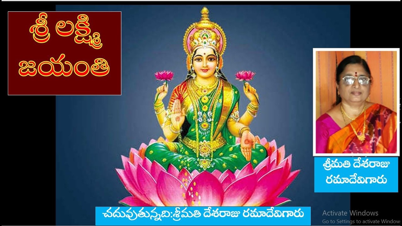 శ్రీ లక్ష్మి జయంతి||mohanavani Telugu podcast||