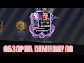 САМЫЙ ДОРОГОЙ ИГРОК В FIFA MOBILE - САМЫЙ ЧЕСТНЫЙ ОБЗОР НА DEMIRBAY 90 !!!