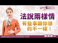 中視【股市Q女王】20240516 #劉良梅：法說兩樣情 有些事跟你想的不一樣！#中視新聞 #股市Q女王 #劉良梅