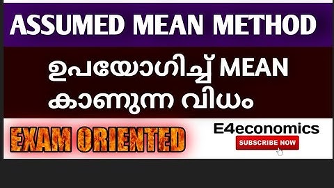 Assumed Mean| mean by using assumed mean method | E4economics
