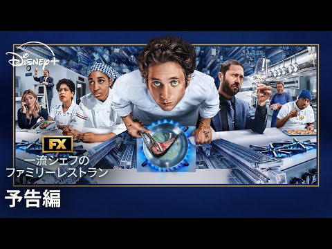 一流シェフのファミリーレストラン 1-4シーズン Blu-ray BOX
