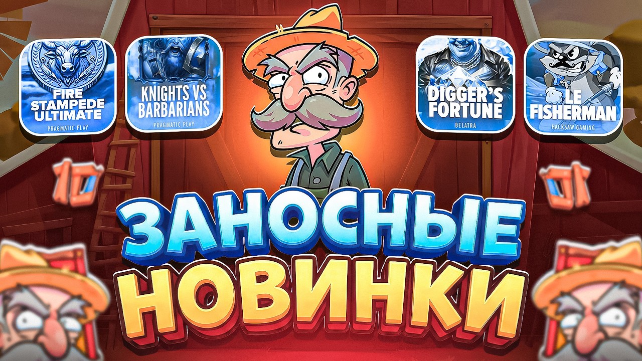 БОНУС БАЙ В НОВИНКАХ! ZEUS ZE ZECOND ВЗОРВАЛ НА 427X — И КТО ЕЩЁ ЗАНОСИЛ? (ЗАНОСЫ НЕДЕЛИ)