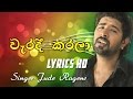 Waradi karala Lyrics - Jude Rogens Full Video Lyrics Song