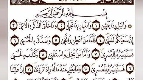 سورة الليل رواية ورش _ للمقرئ ڨعفازي مروان
