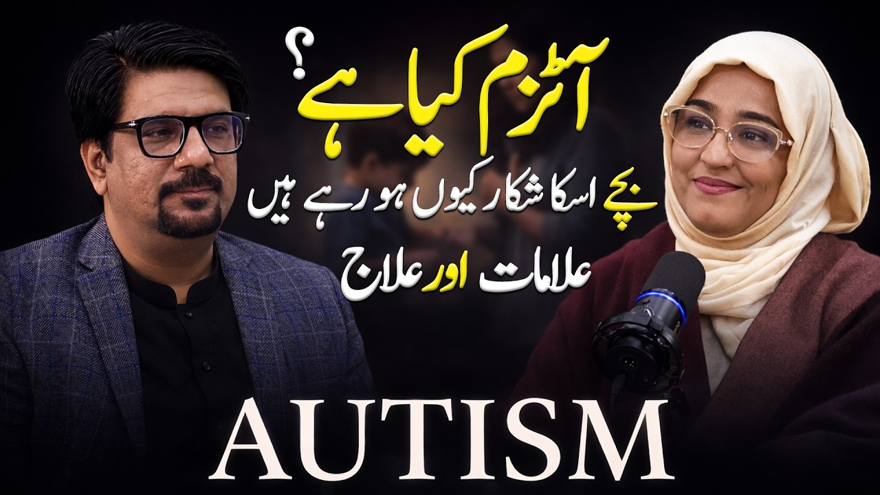 What Is Autism? Signs, Symptoms & Treatment Explained | Kanwal Abbasi | Yasir Janjua Podcast
