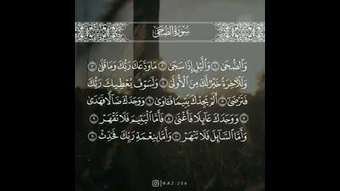 سورة الضحى للقارئ وديع اليمني