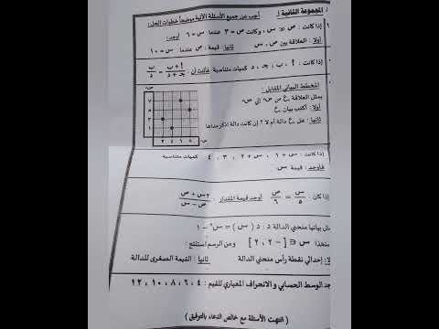 امتحان جبر ثالثه اعدادي الترم الاول محافظه القاهره 2025