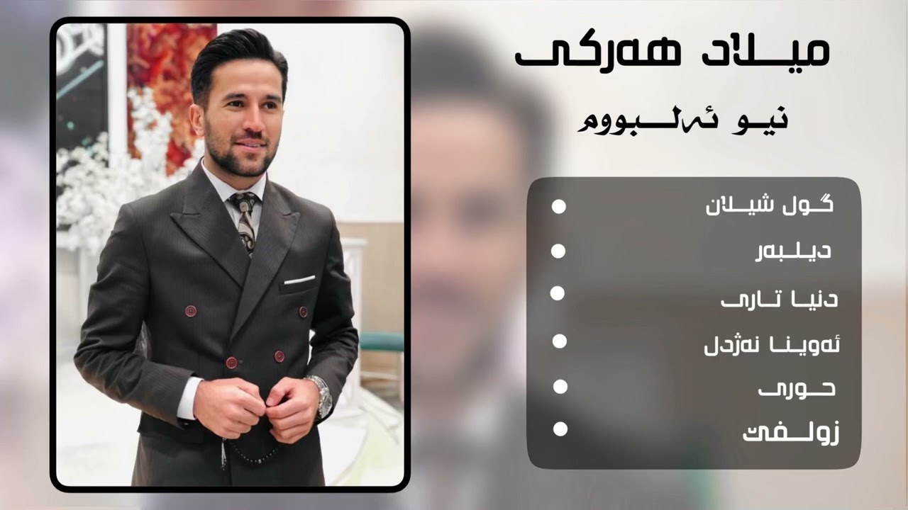 Milad harki new albom 2022 stranet xosh