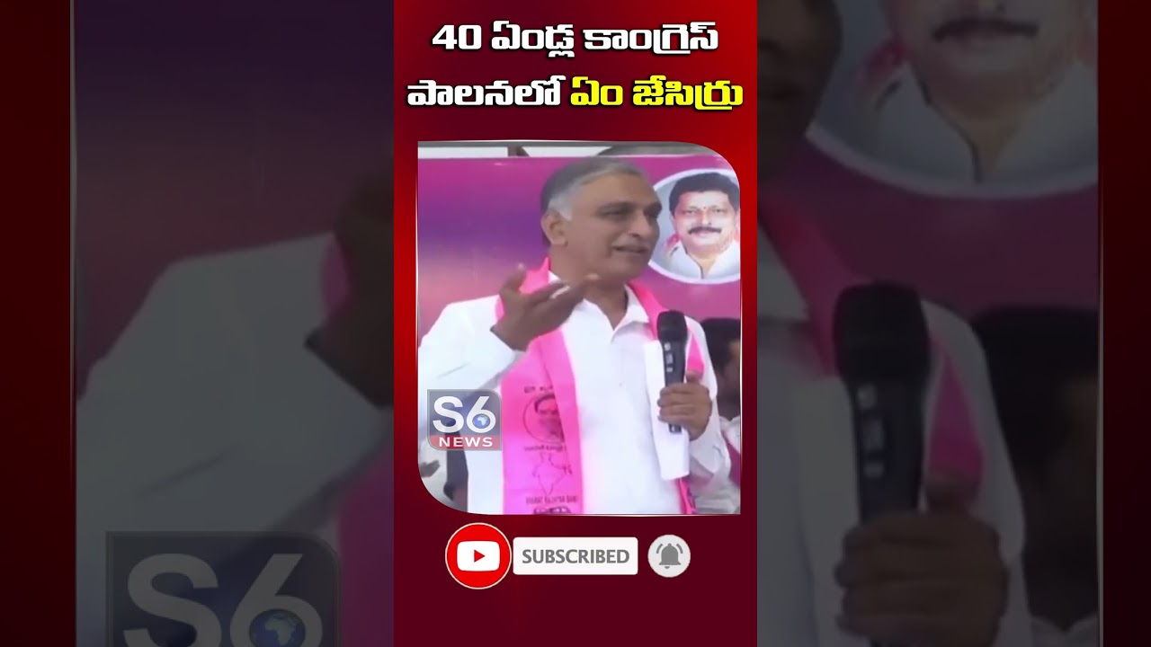 Minister Harish Rao Comments On Congress Party | BRS | Congress | KCR | Telangana | @S6News