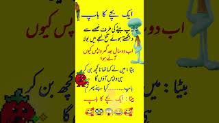 #funny #jokes #funnyjokes #baap #beta #viralshort #funnyvideo #funnystories #comedy #love #fypage