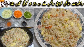 Restaurant style chicken fraid rice recipe I fraid rice recipe I Chinese fry rice recipe