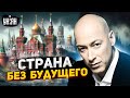 &quot;Я не вижу хороших вариантов&quot;: Гордон предрек судьбу России. Запад меняет курс