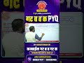 कम्बाईन गट ब व गट क समजून घ्या सोप्या आणि अभ्यासपूर्ण पद्धतीने | गट ब व क PYQ By : Navnath Wagh Sir