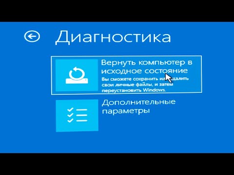 Как сбросить Windows