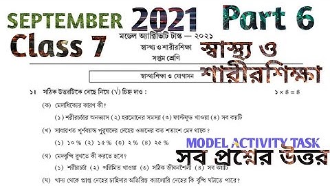 MODEL ACTIVITY TASK CLASS 7 HEALTH AND PHYSICAL EDUCATION PART 6 SEPTEMBER 2021