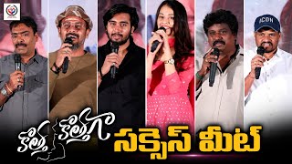 Kotha Kothaga Movie Success Meet | Ajay, Anand, Kalyani | Hanumaan Vasamsetty | Tollywood News |TFJA