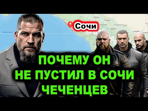 Бecсмepтный! Человек который крышует весь юг России и не пускает туда чеченцев