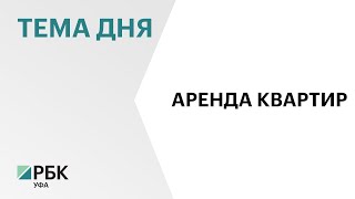 Однокомнатную квартиру в Уфе можно арендовать в среднем за ₽21,5 тыс.