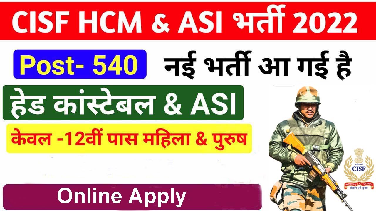 CISF HCM Online Form 2022 Apply ¦¦ CISF HCM & ASI Online Form 2022 ¦¦ CISF HCM Form 2022 Kaise Bhare