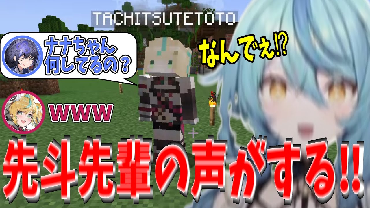 【2視点】珠乃井ナナにドッキリを仕掛ける先斗寧と立伝都々【にじ若手女子マイクラ切り抜き】