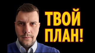 База  Планирование дня