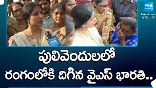 YS Bharathi Election Campaign In Pulivendula | AP Elections | @SakshiTV