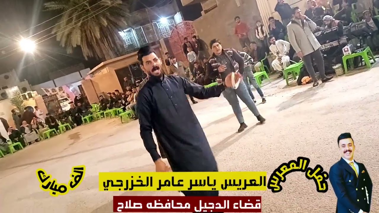 عرس ياسر عامر الخزرجي في الدجيل