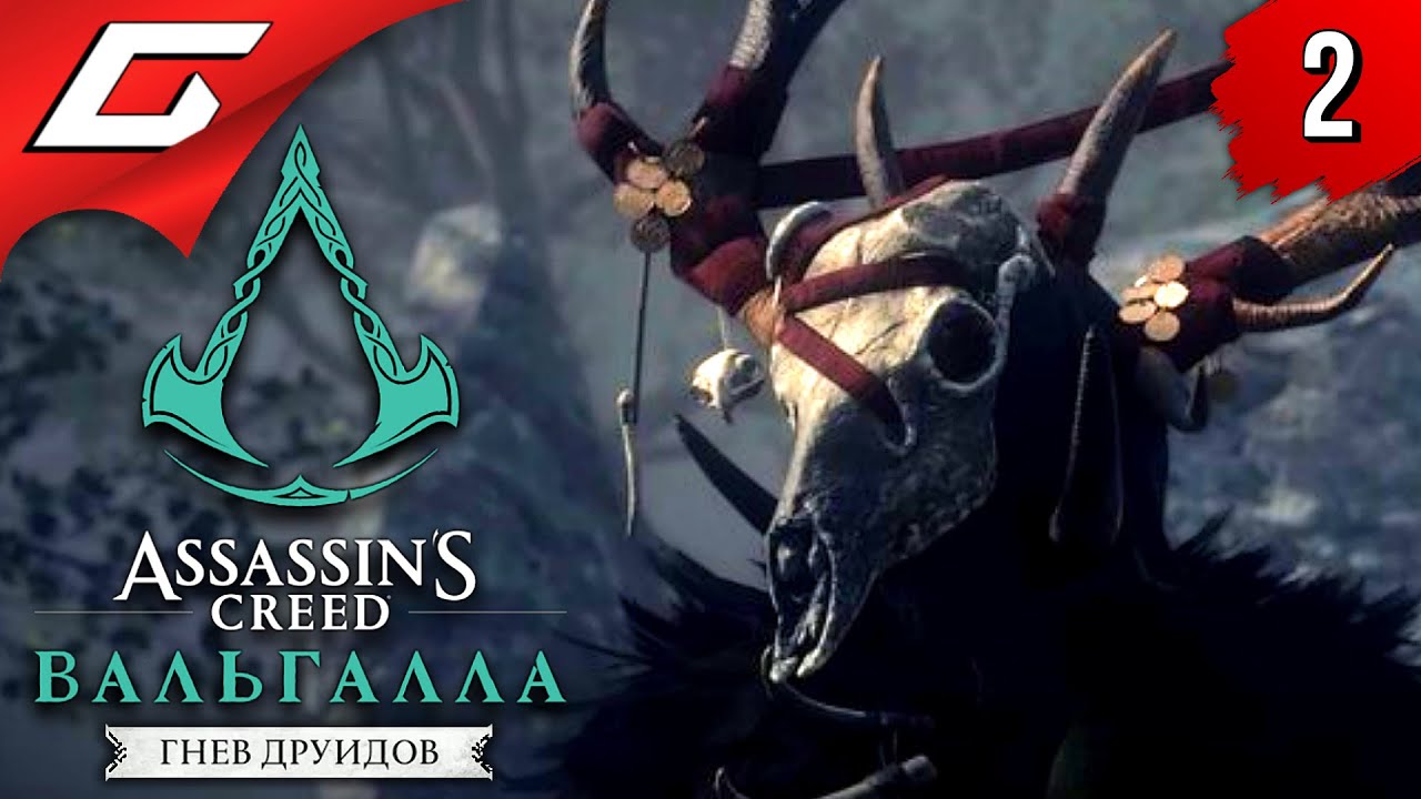 Как решить загадки Друида в Assassins Creed Valhalla