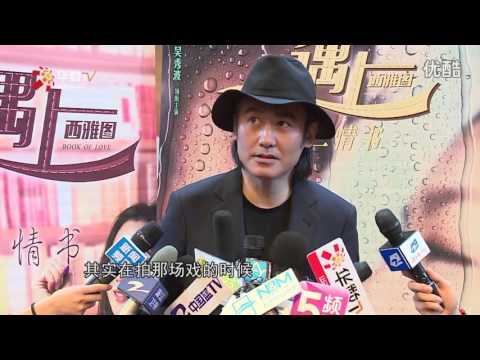 《北西2》杭州宣传 吴秀波为练腹肌饿肚子 高清