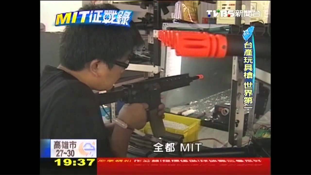 Mit征戰錄 擬真 精準度高 台bb槍全球發光 Youtube