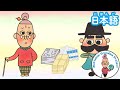もったいないばあさん まほうの くにへ【公式アニメ】- 日本語版