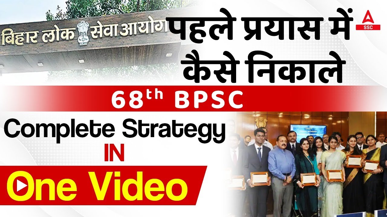 पहले प्रयास में कैसे निकाले 68th BPSC | Complete Strategy in One Video