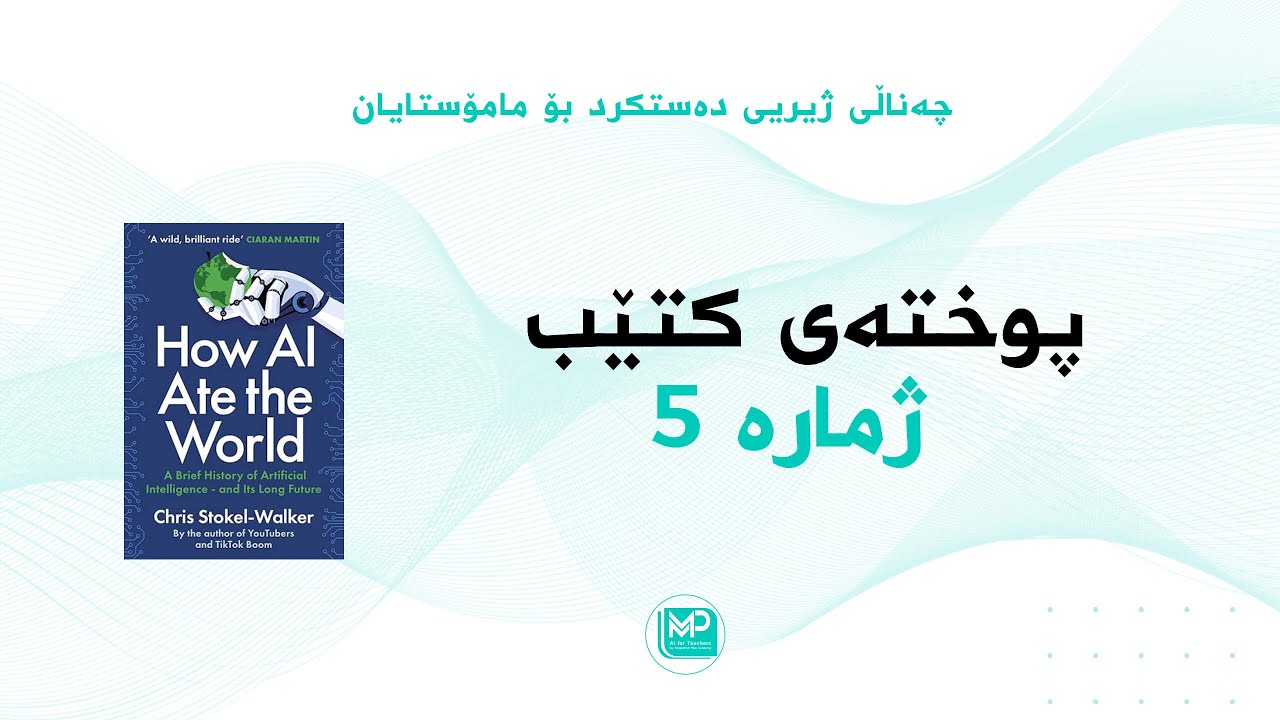 پوختەی كتێب ژمارە 5