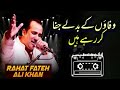 WAFAON KE BADLE JAFA KAR RAHE HAIN USTAD RAHAT FATEH ALI KHAN