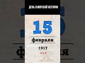 15 февраля в морской истории #shortsvideo #navalhistory #shortsviral