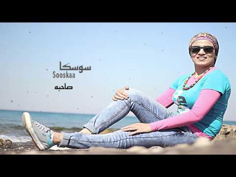 سوسكا - صاحبه