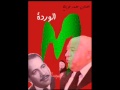     محمد فويتح الوردة