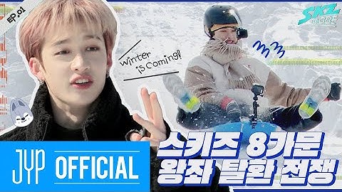 Winter is Coming #1｜[SKZ CODE(스키즈 코드)] Ep.01