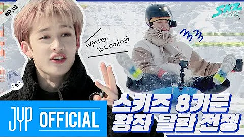 Winter is Coming #1[SKZ CODE] Ep.01