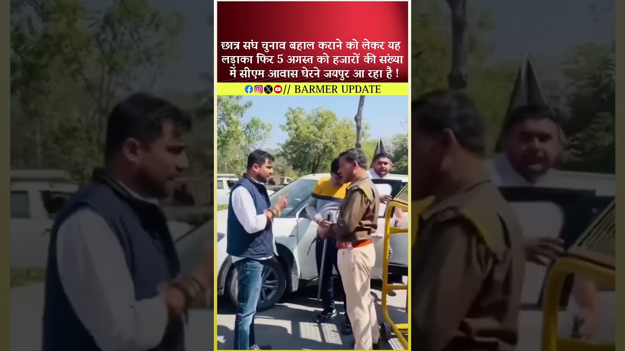 छात्र संघ चुनाव बहाल कराने को लेकर 5 अगस्त को राजधानी में युवा करेंगे बड़ा प्रदर्शन !!