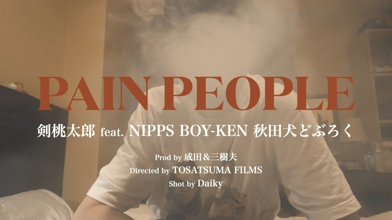 剣 桃太郎の新曲にレジェンド集結 NIPPS、秋田犬どぶ六、BOY-KENが参加