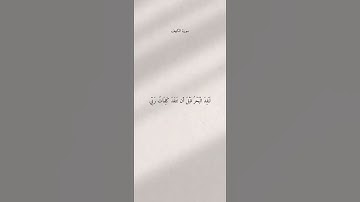 سورة الكهف القارئ ماهر المعيقلي🤍#القرآن_الكريم#سورة_الكهف#ماهر_المعيقلي